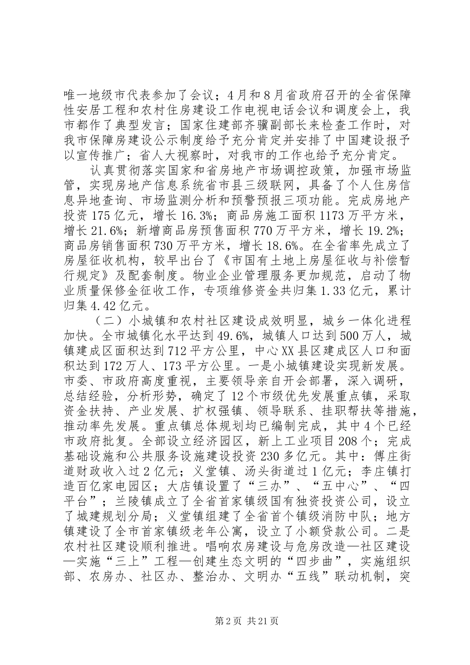 领导在住房保障动员会议讲话_第2页