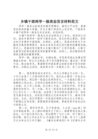 乡镇干部两学一做表态发言材料范文