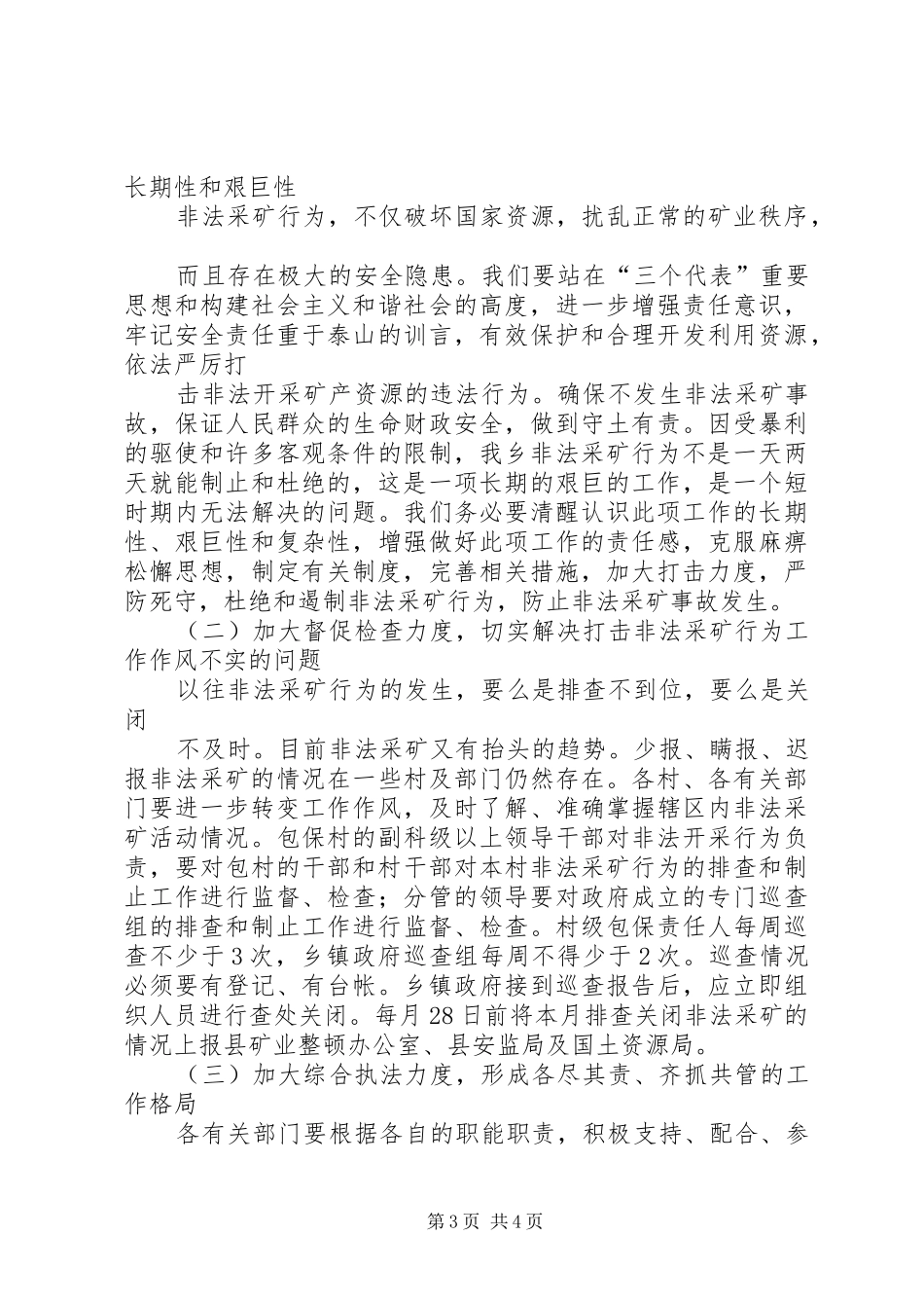 打击非法采矿讲话_第3页