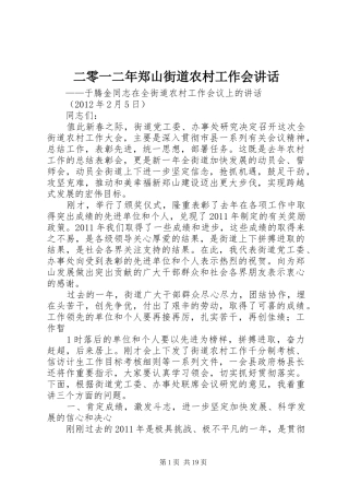 二零一二年郑山街道农村工作会讲话