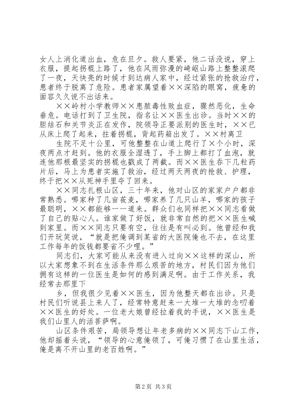 歌颂医生的演讲稿_第2页