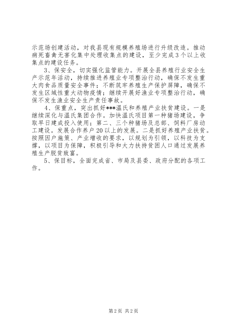 关于畜牧水产局XX年工作计划_第2页