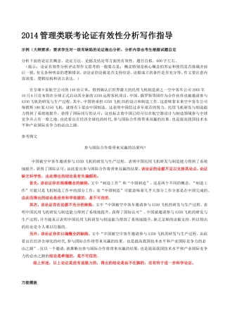 MBA联考论证有效性分析写作万能模板