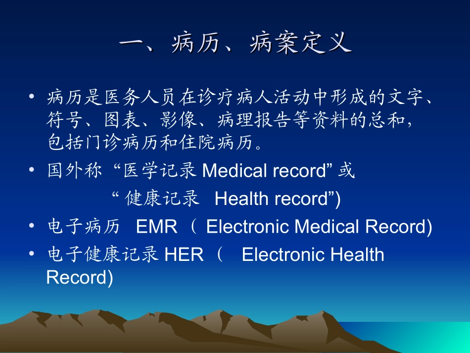 病历质量监控与管理_第2页