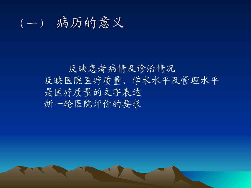 病历质量监控与管理_第3页