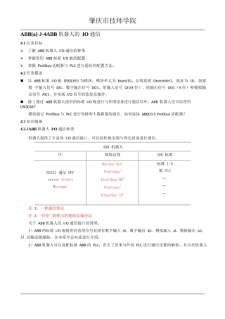 ABB机器人的IO通信