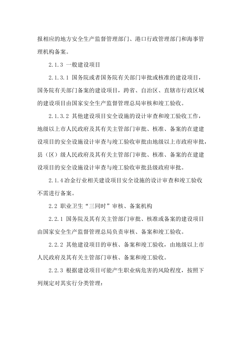 安全设施与职业病防护设施“三同时”制度_第3页