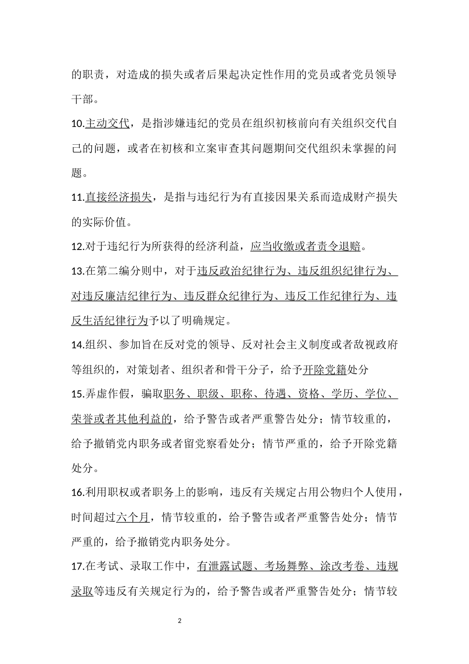 2018新修订《条例》测试 (2)_第2页