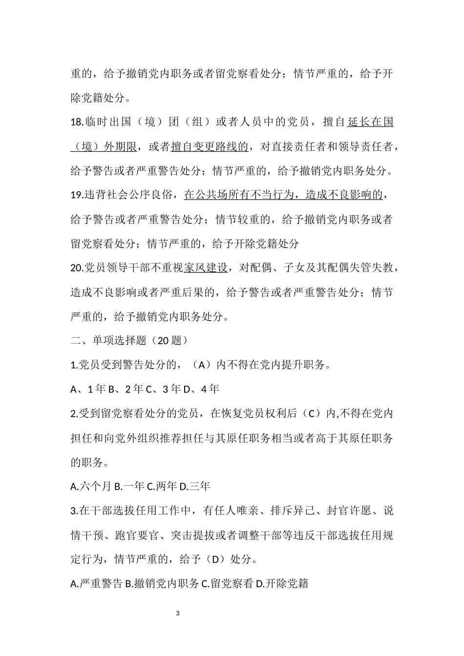 2018新修订《条例》测试 (2)_第3页