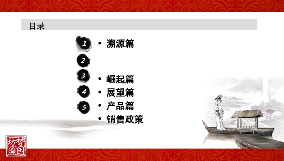 安徽梦园坊酒业招商方案_第2页