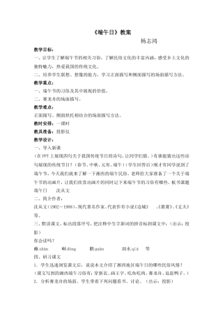 《端午日》教案