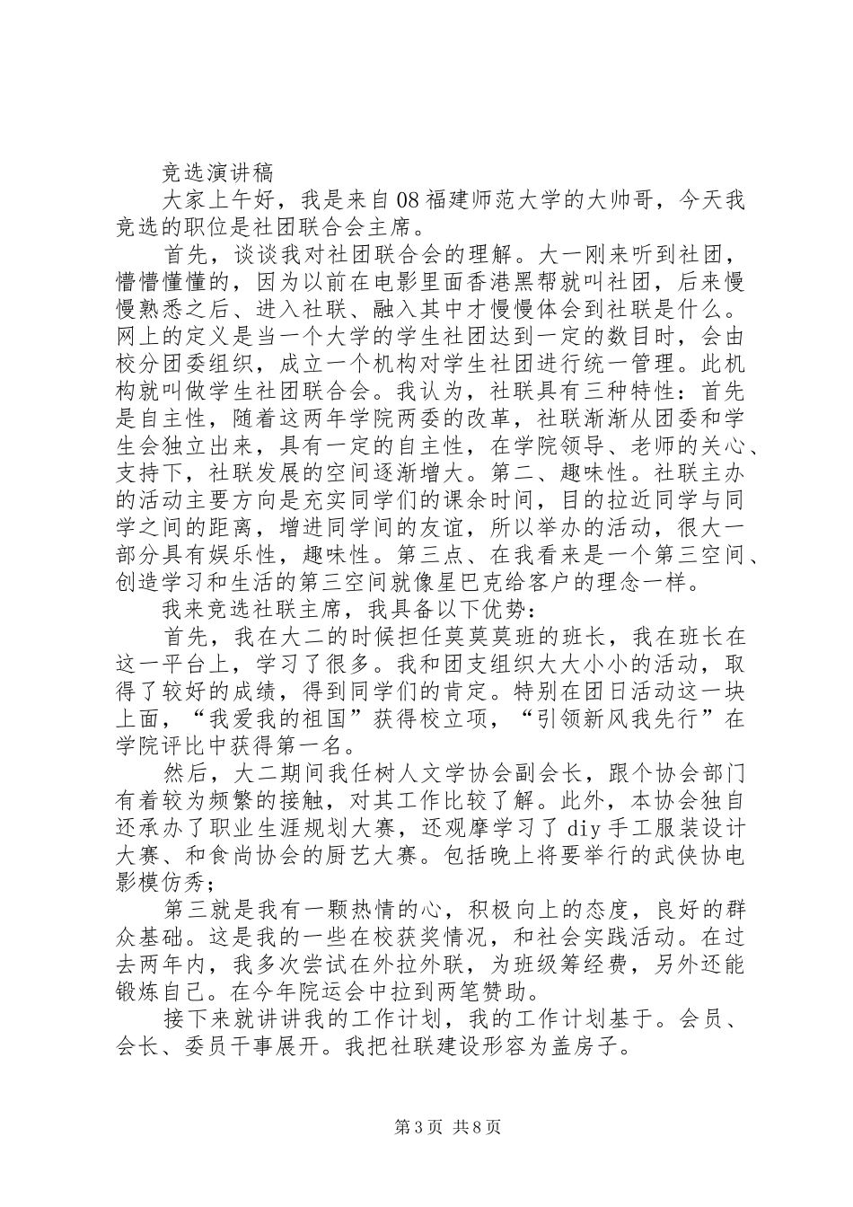 社联主席演讲稿_第3页