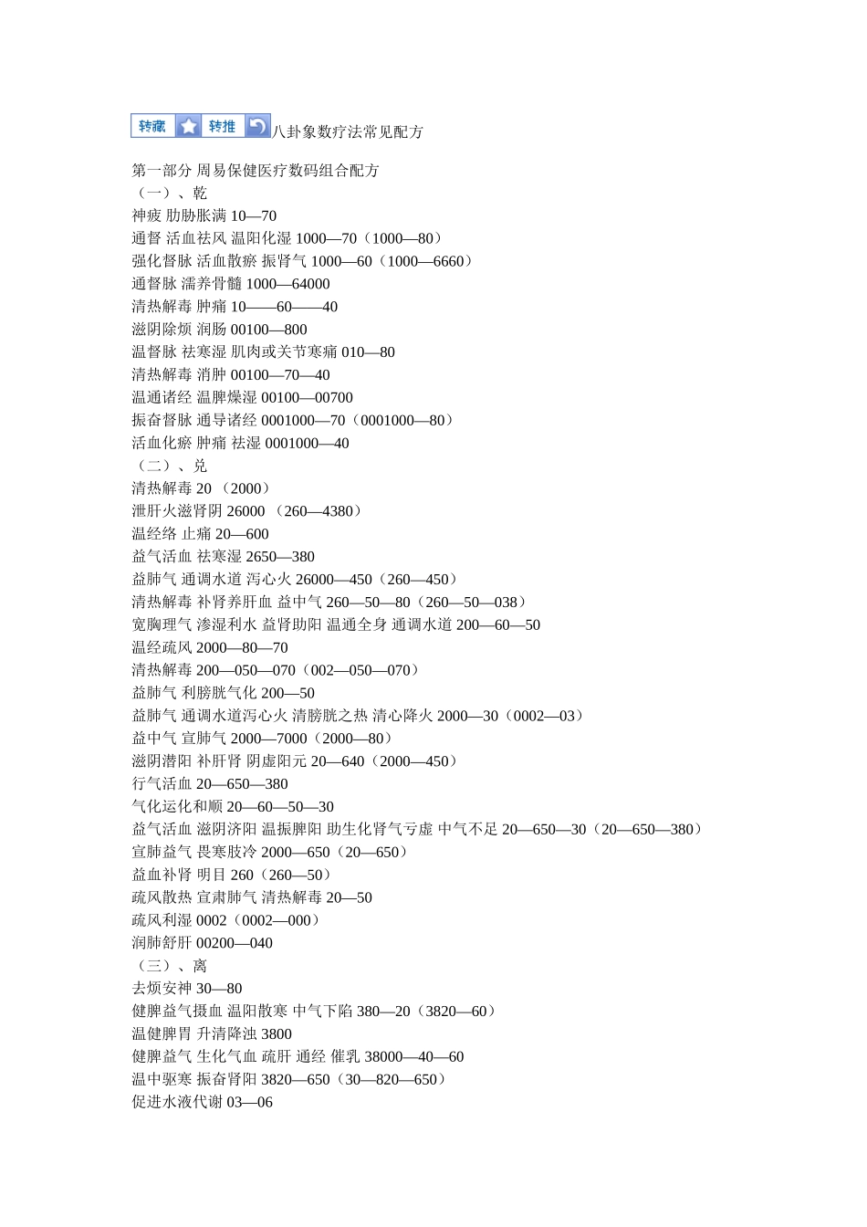 八卦象数疗法常见配方_第1页