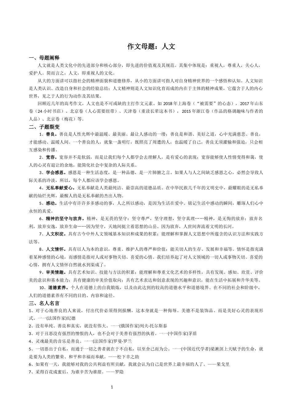 2019高考作文作文母题 人文_第1页