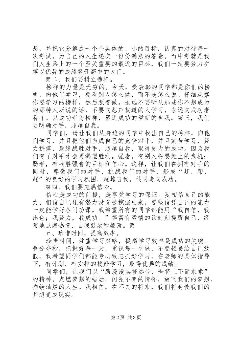 激励初中学生的演讲稿_第2页