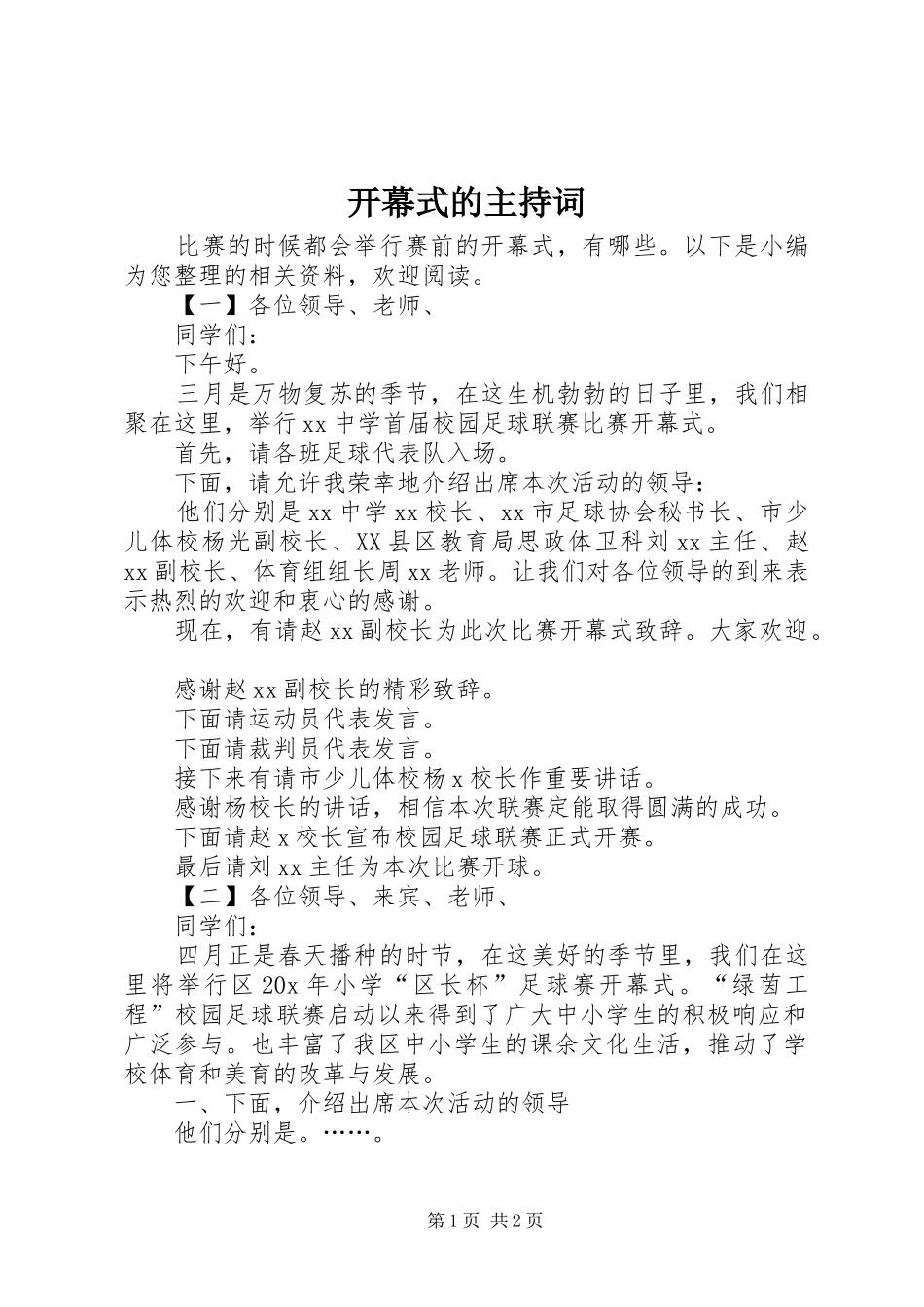 开幕式的主持词_第1页