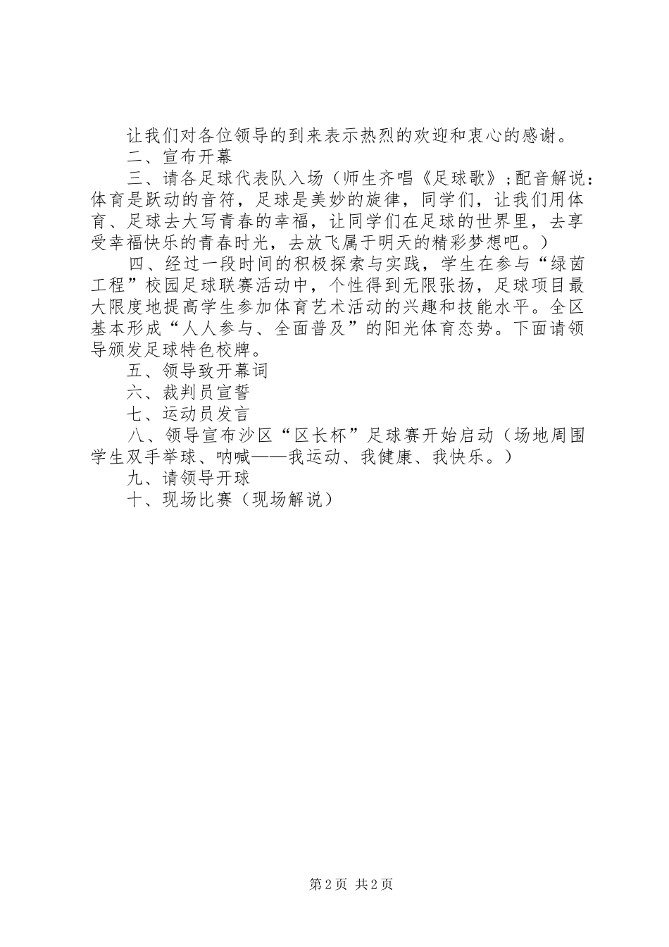 开幕式的主持词_第2页