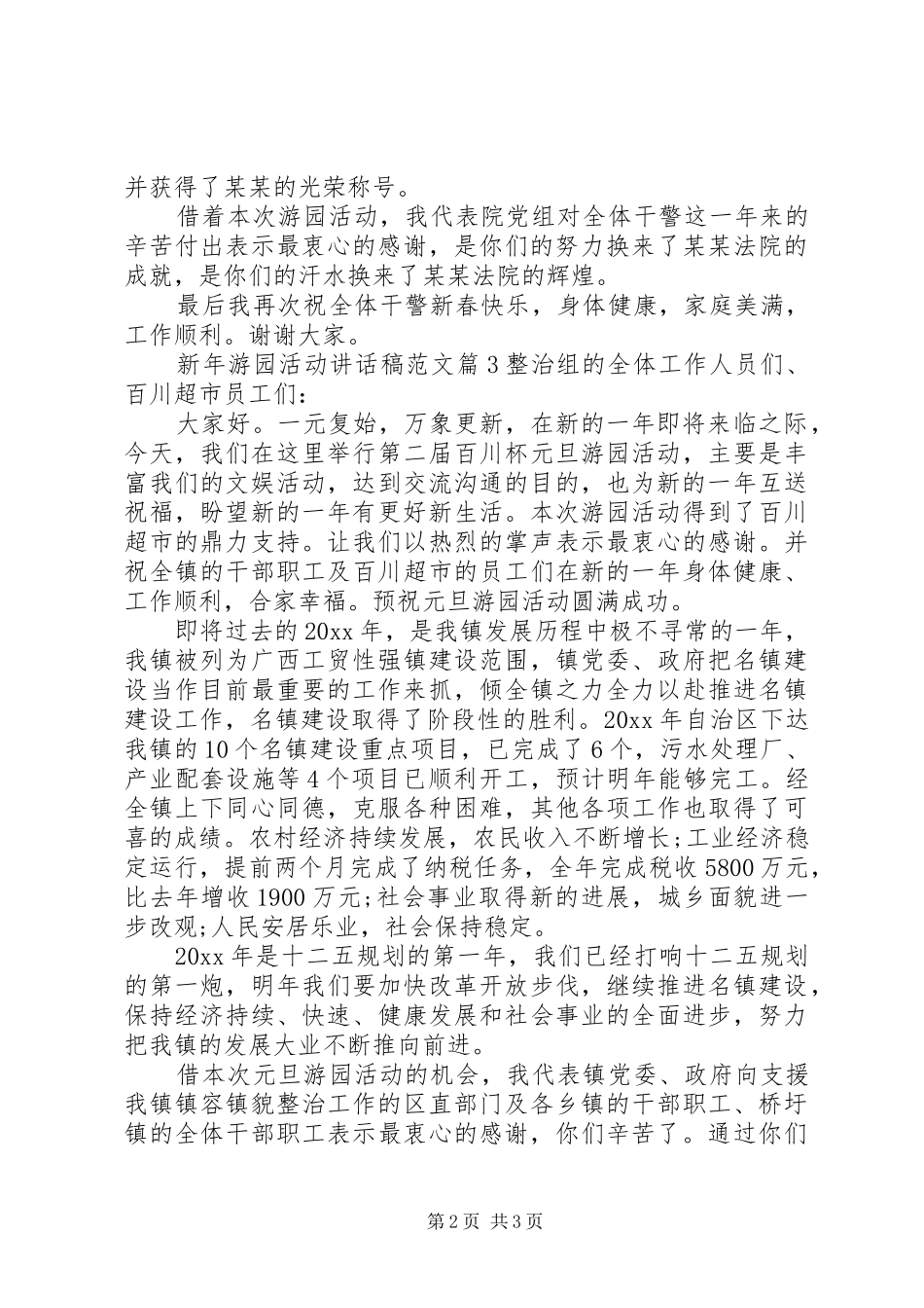 新年游园活动讲话稿范文_第2页