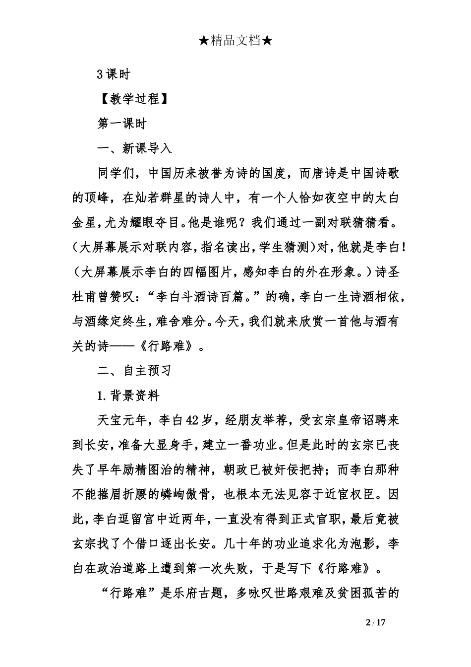2018人教部编版九上第13课《诗词三首》教案_第2页