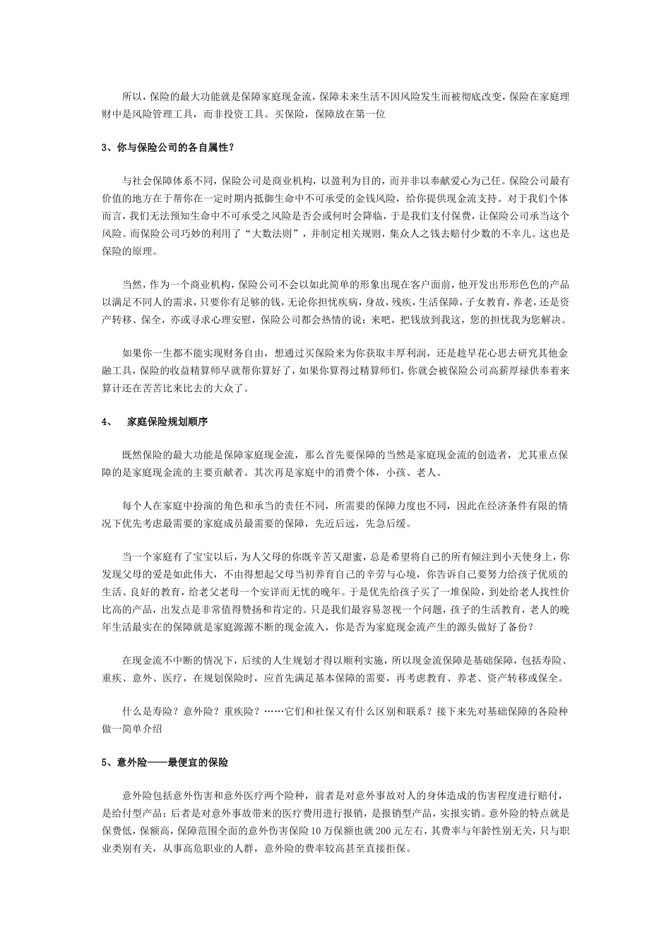 保险购买完全攻略_第2页