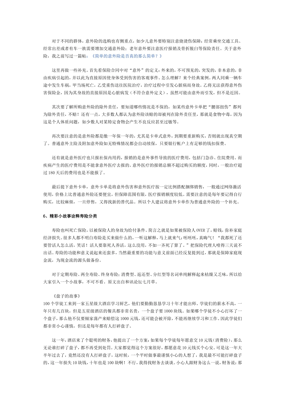 保险购买完全攻略_第3页
