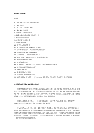 保险购买完全攻略
