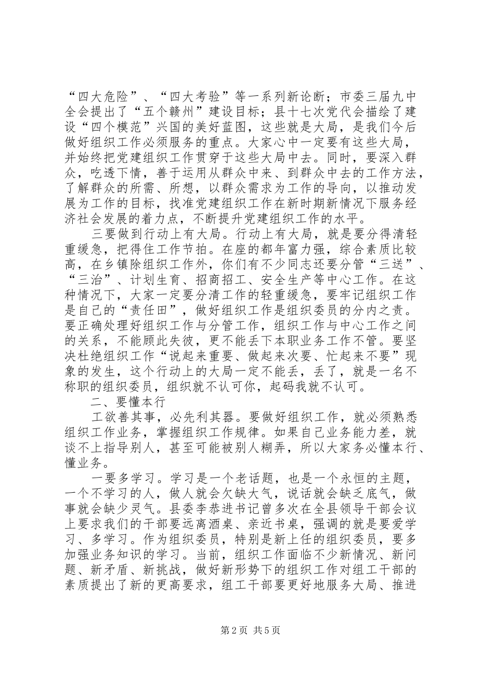 县委常委、组织部长潘贤波同志在全县组织工作调度会上的讲话_第2页