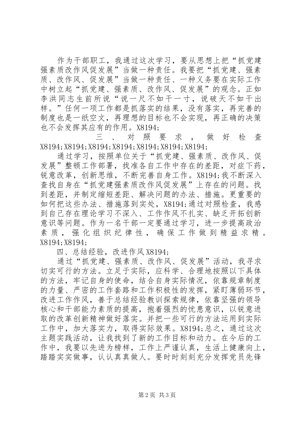 抓两建，促业务发言稿_第2页