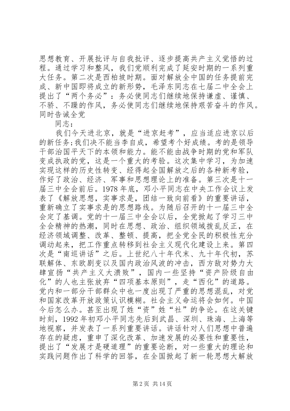 县党员干部集中培训会领导讲话_第2页