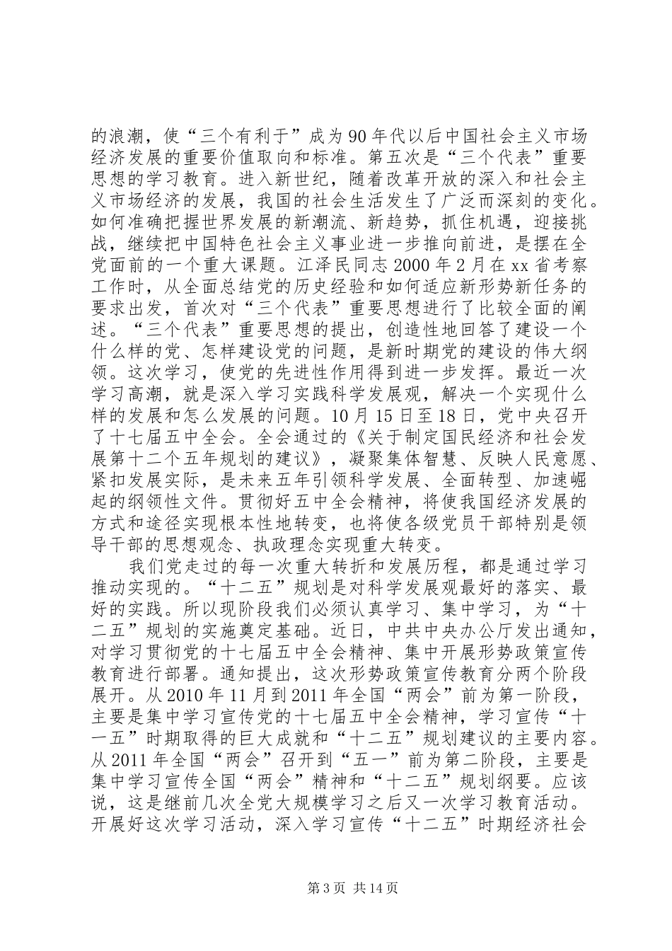 县党员干部集中培训会领导讲话_第3页