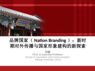 Nation+Branding(品牌国家)