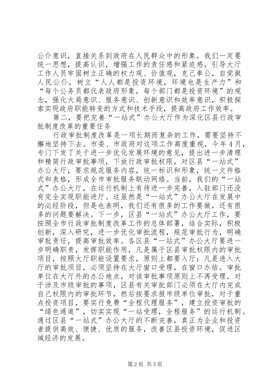 监察局环境优化讲话_第2页