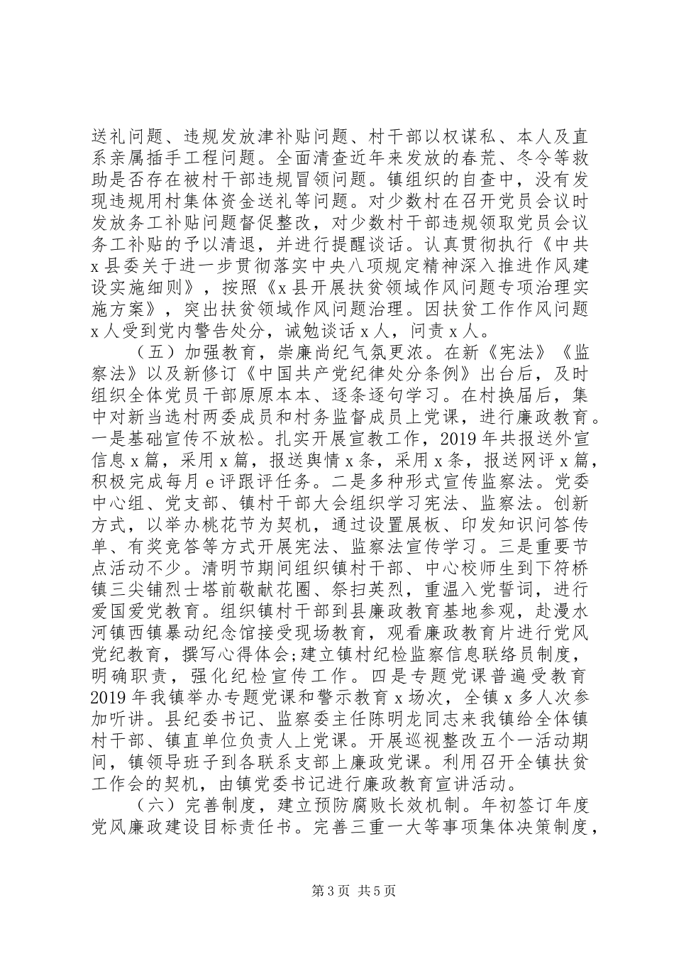 XX年党风廉政建设和反腐败工作总结及XX年工作计划_第3页