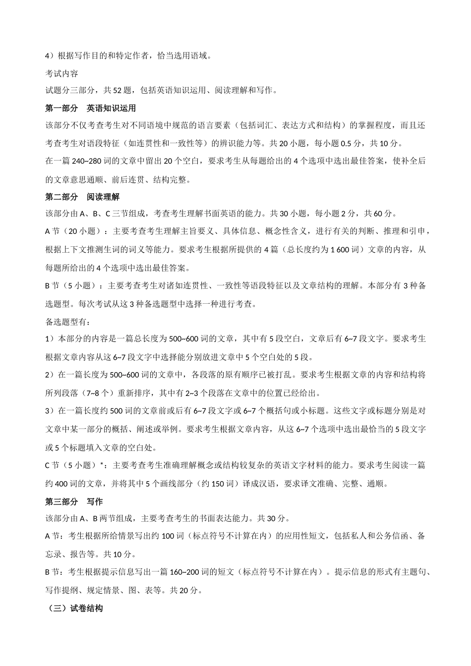 2019年考研英语一大纲_第2页