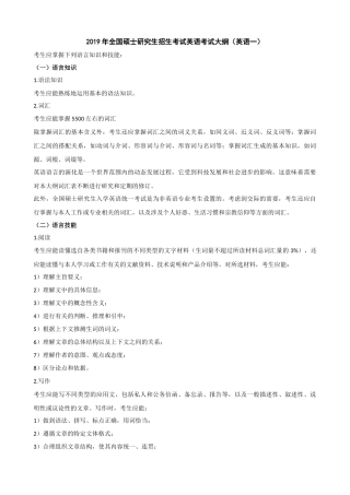 2019年考研英语一大纲