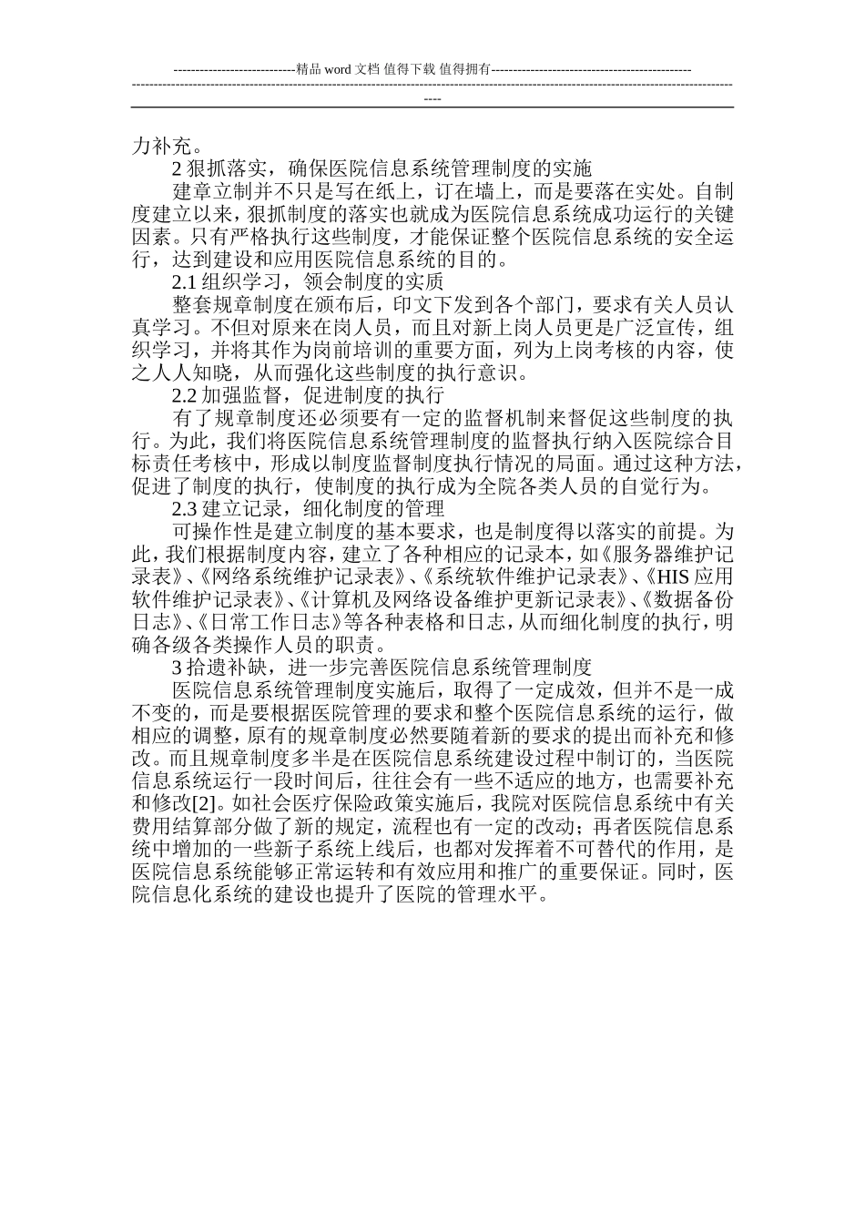 保障医院信息系统的管理制度_第2页