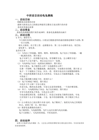 中班语言活动龟兔赛跑