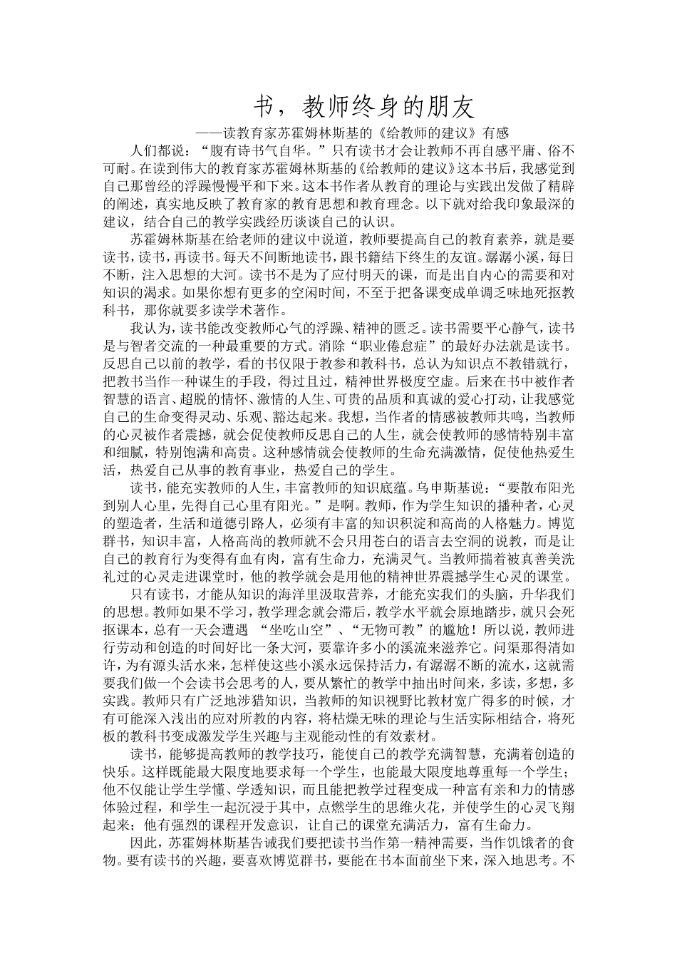 书，教师终身的朋友_第1页