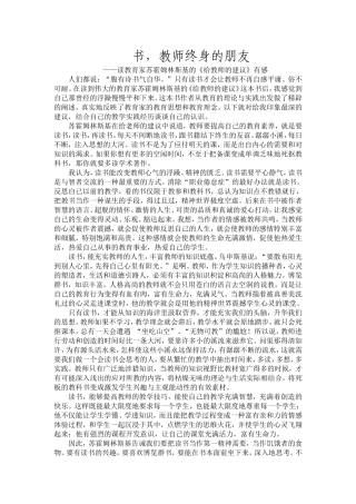 书，教师终身的朋友