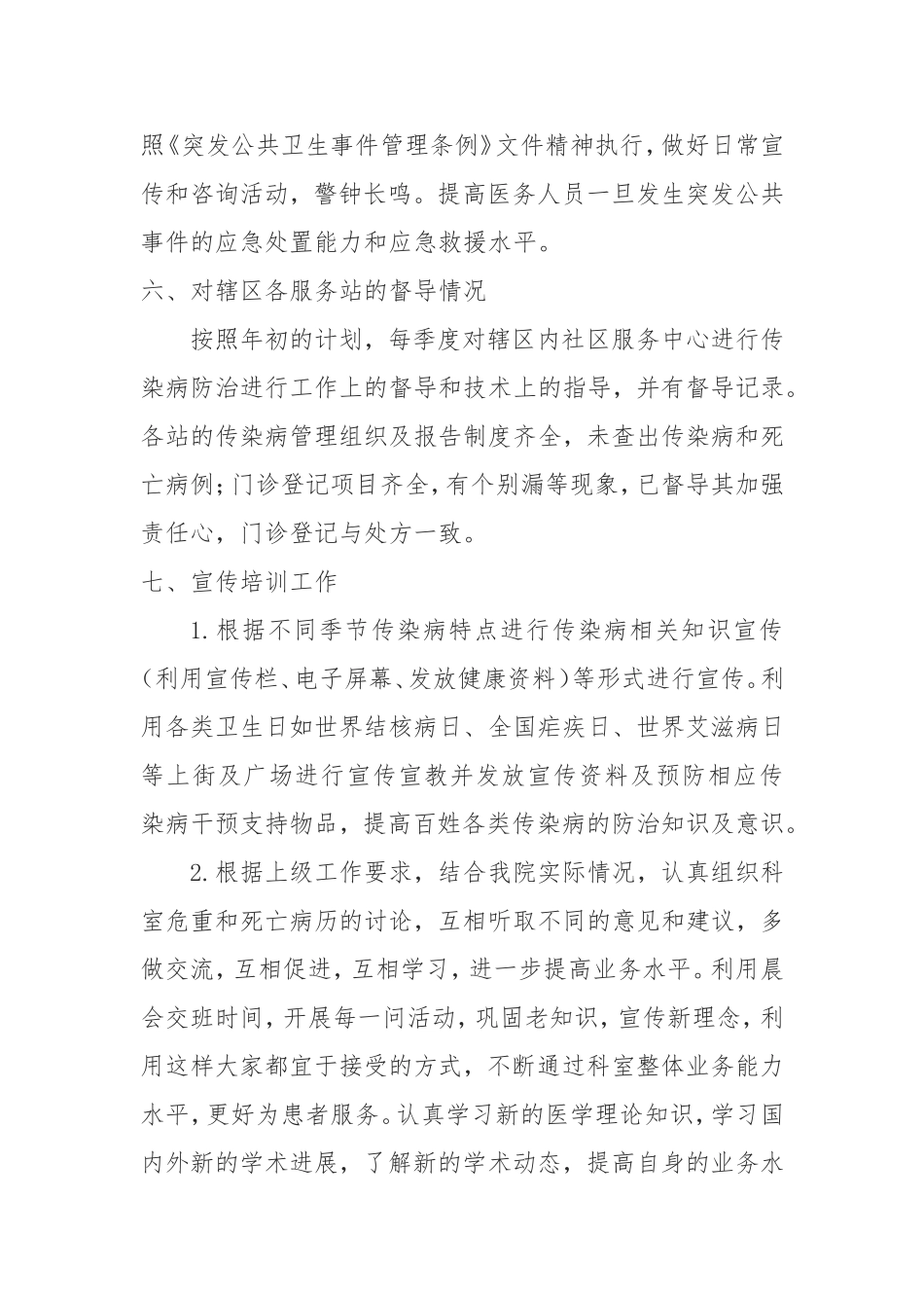 xxx医院传染病防治管理工作总结_第3页