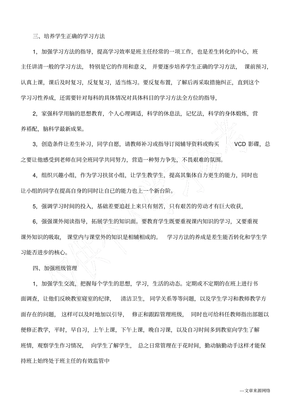 中学班主任经验_第2页