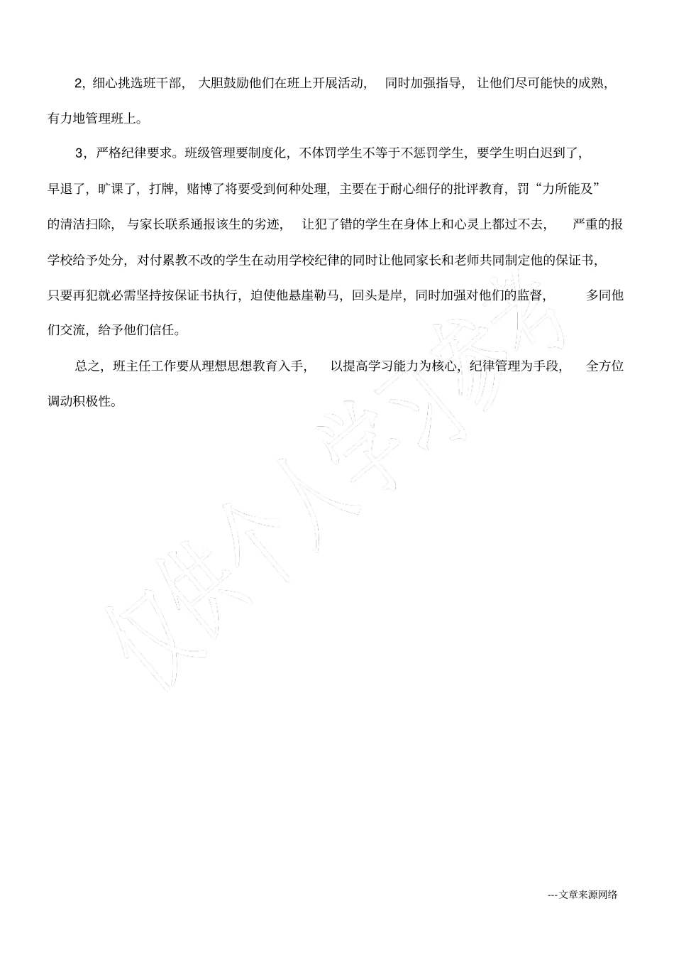 中学班主任经验_第3页