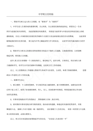 中学班主任经验