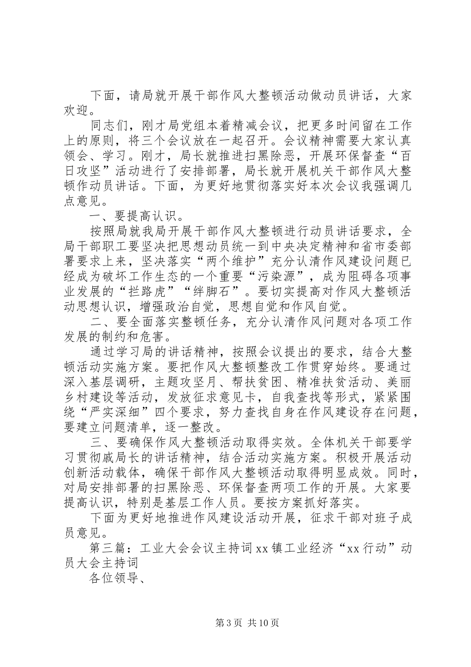 学院大会会议主持词_第3页