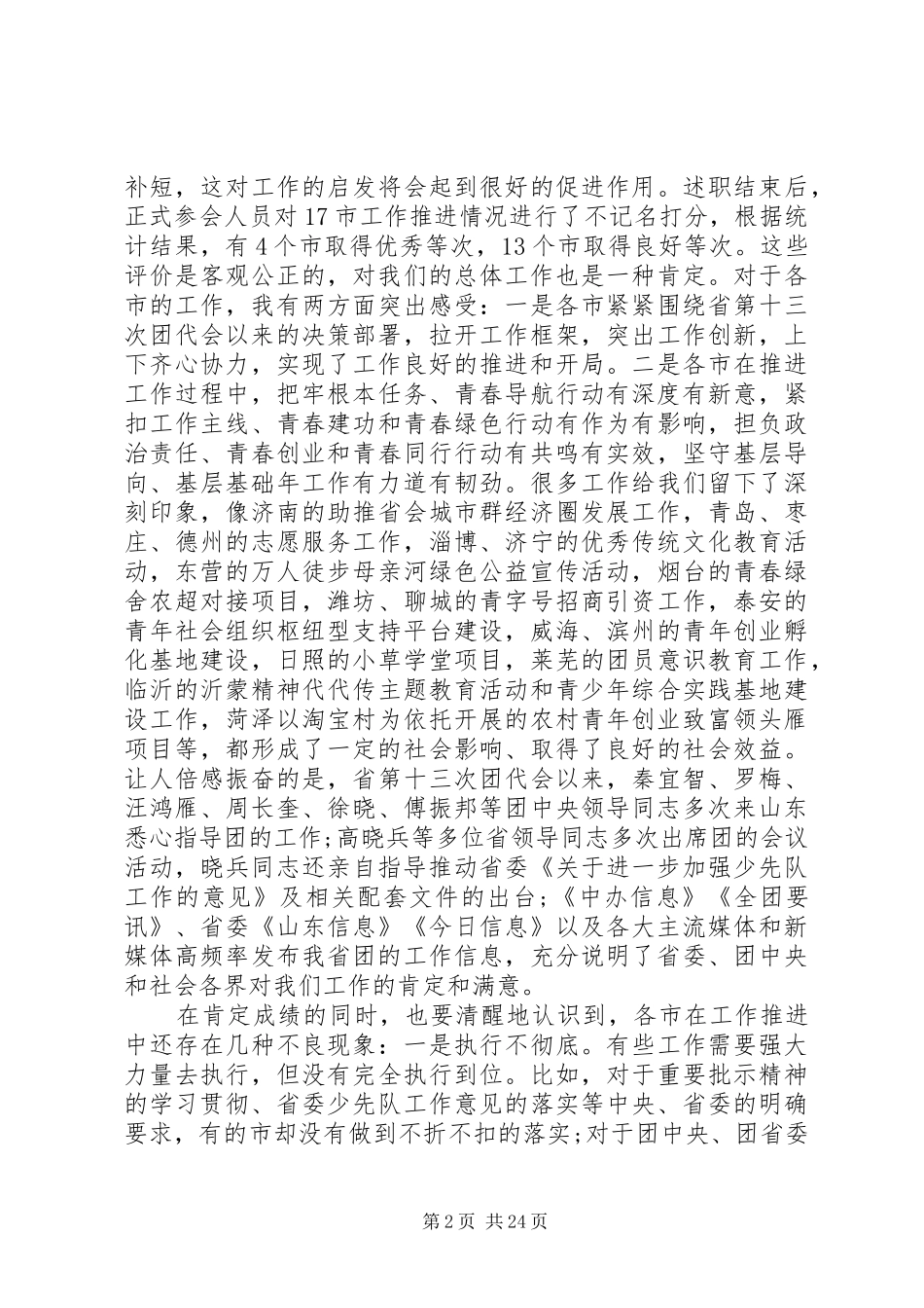 全省共青团工作会议上的讲话_第2页