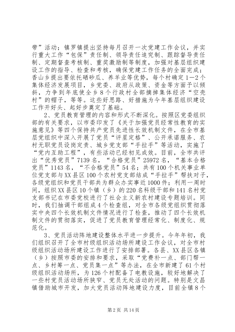 领导在党建工作现场观摩会上的讲话_第2页