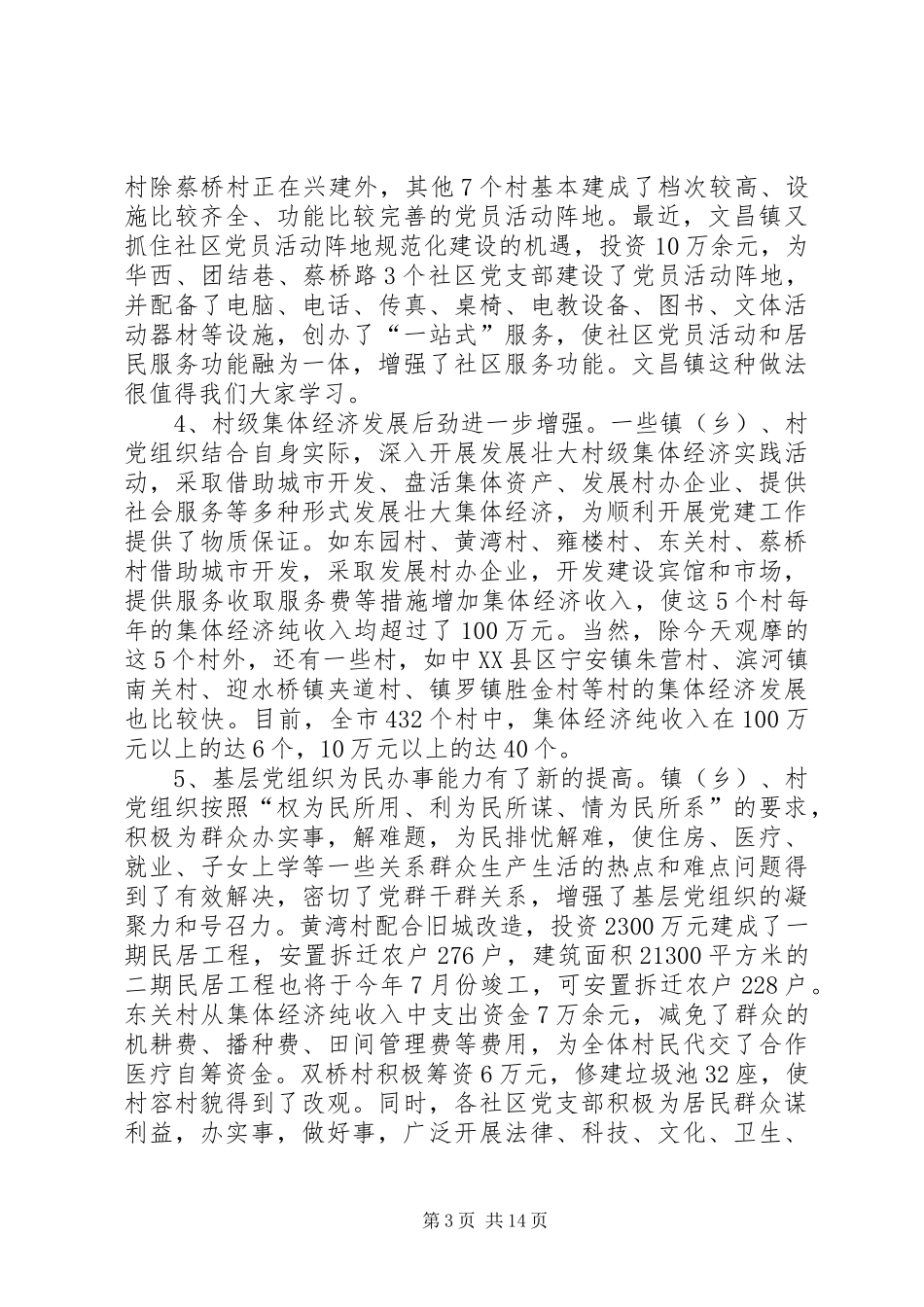 领导在党建工作现场观摩会上的讲话_第3页