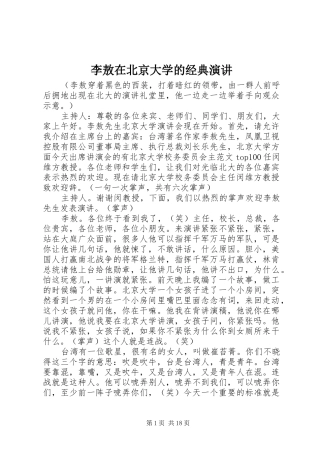 李敖在北京大学的经典演讲