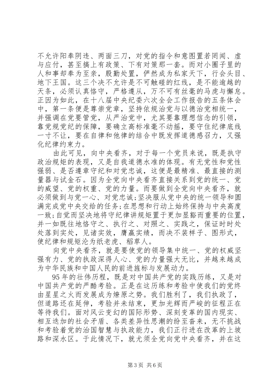领导讲看齐见行动精神内涵发言稿_第3页