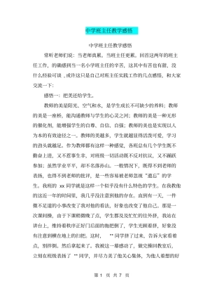 中学班主任教学感悟【可编辑版】